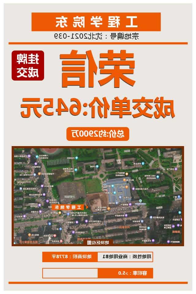 <a href='http://lg.fuseterminal.com'>太阳城集团</a>成功摘得工程学院东地块