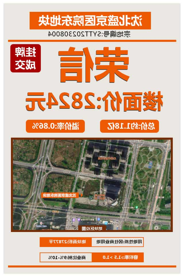 <a href='http://lg.fuseterminal.com'>太阳城集团</a>成功摘得盛京医院东地块